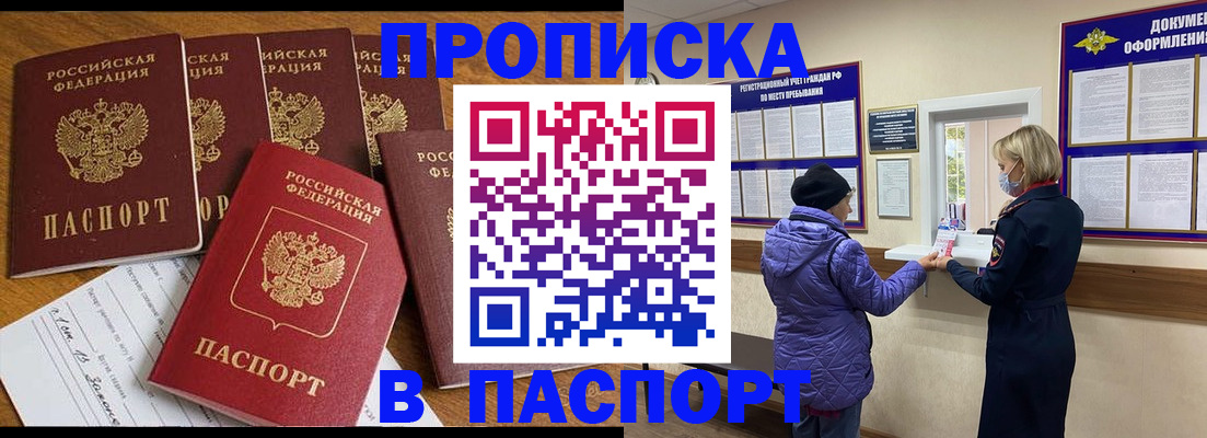 прописка 2025 в Пролетарске