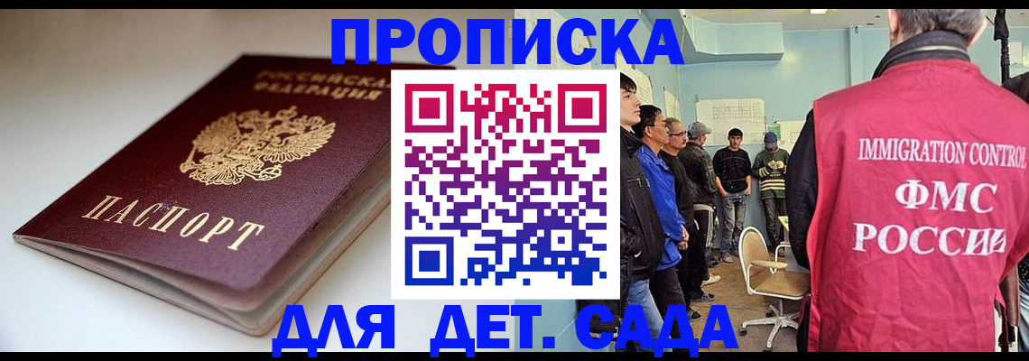 регистрация для дет. сада в Пролетарске